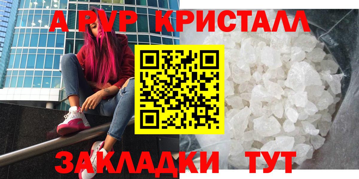 А ПВП СК  Вход с VPN  A PVP мука  APVP кристаллы  Назрань 