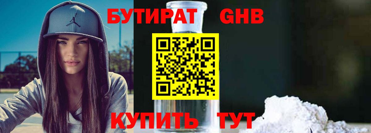 БУТИРАТ оксибутират  Вход с VPN  Назрань 
