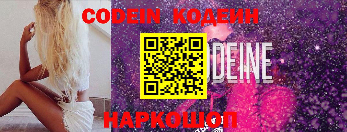 Кодеин напиток Lean (лин)  Кодеиновый сироп Lean Purple Drank  Вход с VPN  Назрань 