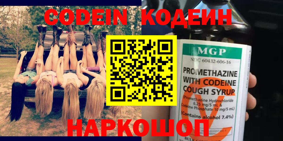 Кодеиновый сироп Lean напиток Lean (лин) Назрань