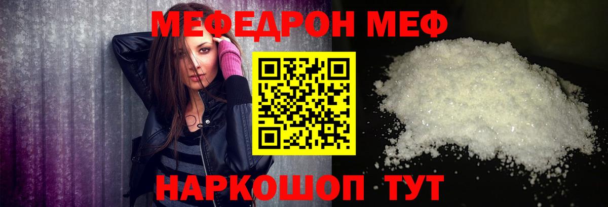 Меф кристаллы  Мефедрон mephedrone  МЯУ-МЯУ  Меф  Назрань  Вход с VPN 