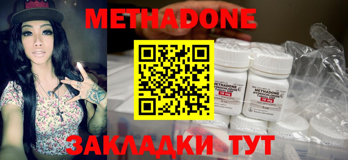 Метадон methadone Назрань